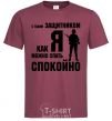 Men's T-Shirt With a quarterback like me, you can sleep easy burgundy фото