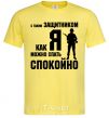 Men's T-Shirt With a quarterback like me, you can sleep easy cornsilk фото