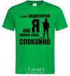 Men's T-Shirt With a quarterback like me, you can sleep easy kelly-green фото