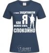 Women's T-shirt With a quarterback like me, you can sleep easy navy-blue фото