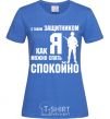 Women's T-shirt With a quarterback like me, you can sleep easy royal-blue фото