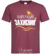 Men's T-Shirt The best defender burgundy фото