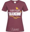 Women's T-shirt The best defender burgundy фото