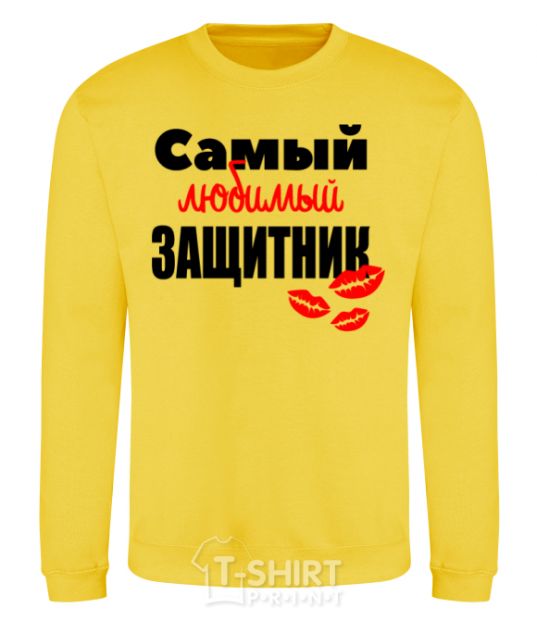 Sweatshirt Most beloved defender kiss yellow фото
