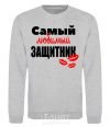 Sweatshirt Most beloved defender kiss sport-grey фото