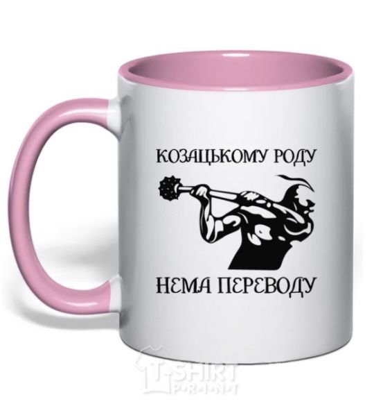 Mug with a colored handle Cossack family has no translation - Kozak light-pink фото