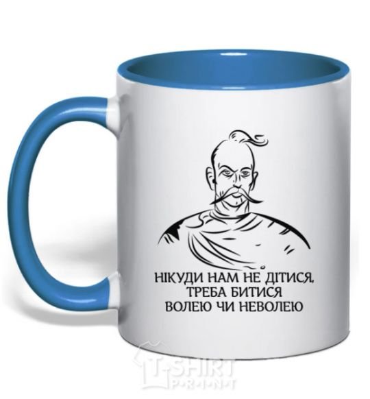 Mug with a colored handle We have nowhere to go, we have to fight willy-nilly royal-blue фото