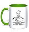 Mug with a colored handle We have nowhere to go, we have to fight willy-nilly kelly-green фото