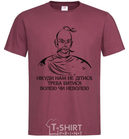 Men's T-Shirt We have nowhere to go, we have to fight willy-nilly burgundy фото