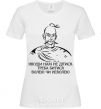 Women's T-shirt We have nowhere to go, we have to fight willy-nilly White фото