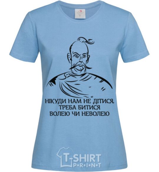 Женская футболка Нікуди нам не дітися треба битися волею і неволею Голубой фото