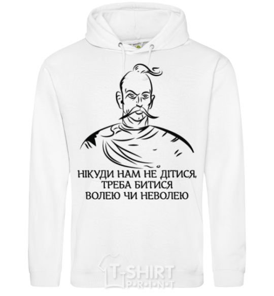 Men`s hoodie We have nowhere to go, we have to fight willy-nilly White фото
