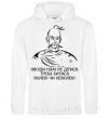 Men`s hoodie We have nowhere to go, we have to fight willy-nilly White фото