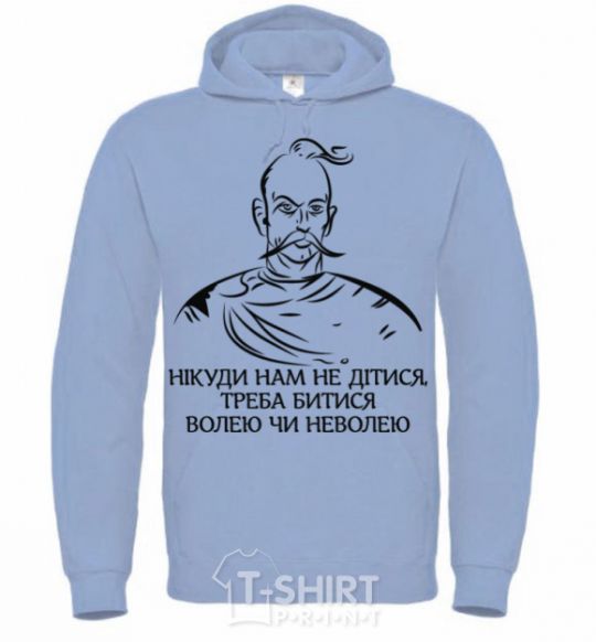 Men`s hoodie We have nowhere to go, we have to fight willy-nilly sky-blue фото