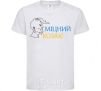 Kids T-shirt A strong Cossack White фото