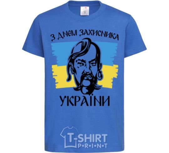 Детская футболка З днем захисника України Ярко-синий фото