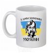 Ceramic mug Happy Defender of Ukraine Day White фото