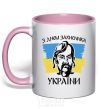 Mug with a colored handle Happy Defender of Ukraine Day light-pink фото