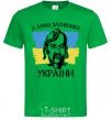 Men's T-Shirt Happy Defender of Ukraine Day kelly-green фото
