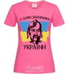 Women's T-shirt Happy Defender of Ukraine Day heliconia фото