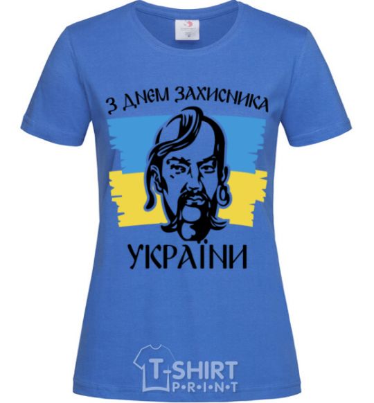 Women's T-shirt Happy Defender of Ukraine Day royal-blue фото