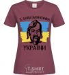 Women's T-shirt Happy Defender of Ukraine Day burgundy фото
