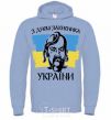 Men`s hoodie Happy Defender of Ukraine Day sky-blue фото