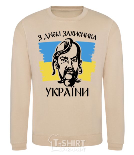 Sweatshirt Happy Defender of Ukraine Day sand фото