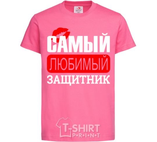 Детская футболка Самый любимый защитник WHITE Ярко-розовый фото