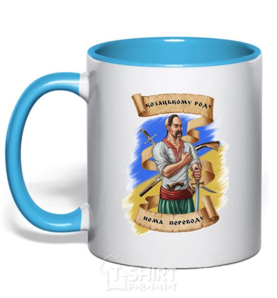 Mug with a colored handle Cossack family has no translation sky-blue фото