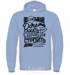 Men`s hoodie Raising a daughter to plant a tree sky-blue фото