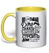 Mug with a colored handle Raising a daughter to plant a tree yellow фото