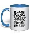 Mug with a colored handle Raising a daughter to plant a tree royal-blue фото