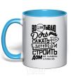 Mug with a colored handle Raising a daughter to plant a tree sky-blue фото