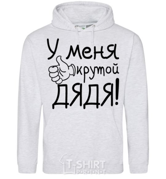 Men`s hoodie I have a cool uncle sport-grey фото