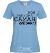 Женская футболка Моя бабушка самая клевая Голубой фото