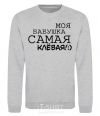 Sweatshirt My grandma's the coolest sport-grey фото