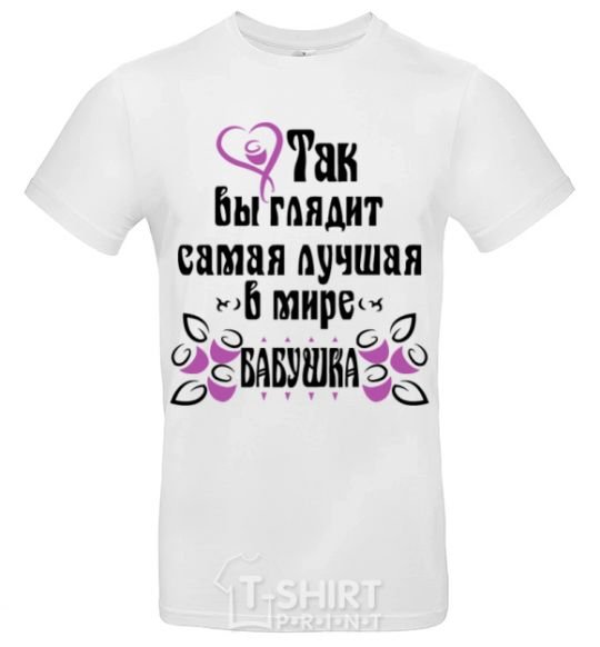 Men's T-Shirt This is what the world's greatest grandmother looks like White фото