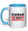 Mug with a colored handle The most adorable friend in the world sky-blue фото