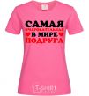 Женская футболка Самая очаровательная подруга в мире Ярко-розовый фото