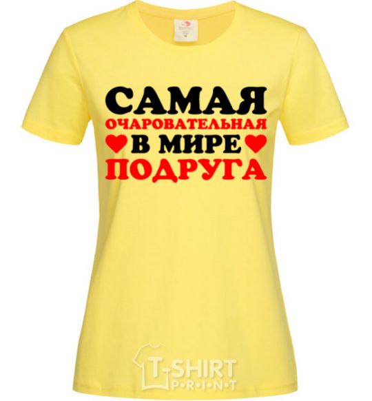 Женская футболка Самая очаровательная подруга в мире Лимонный фото