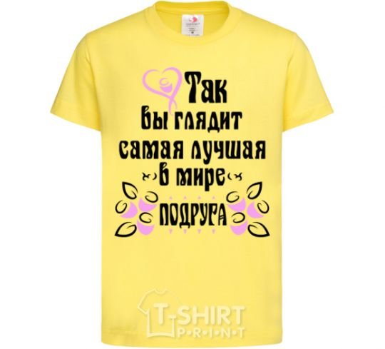 Детская футболка Так выглядит сама лучшая в мире подруга Лимонный фото