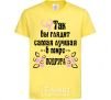 Kids T-shirt This is what the world's best friend looks like cornsilk фото