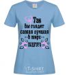 Women's T-shirt This is what the world's best friend looks like sky-blue фото