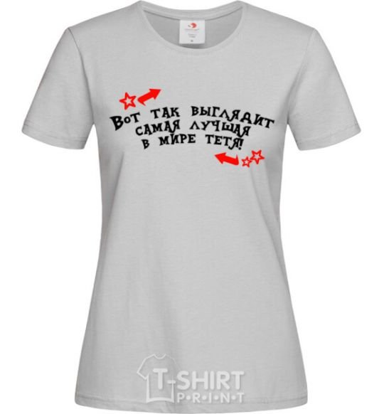 Women's T-shirt This is what the world's best aunt looks like grey фото