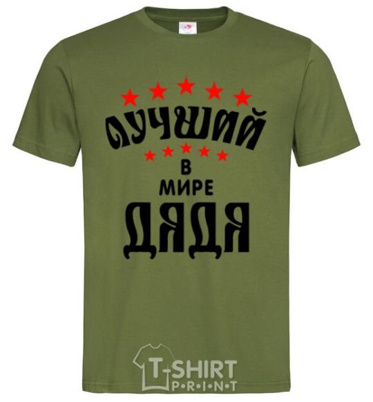 Men's T-Shirt Лучший в мире дядя millennial-khaki фото