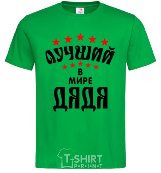 Men's T-Shirt Лучший в мире дядя kelly-green фото