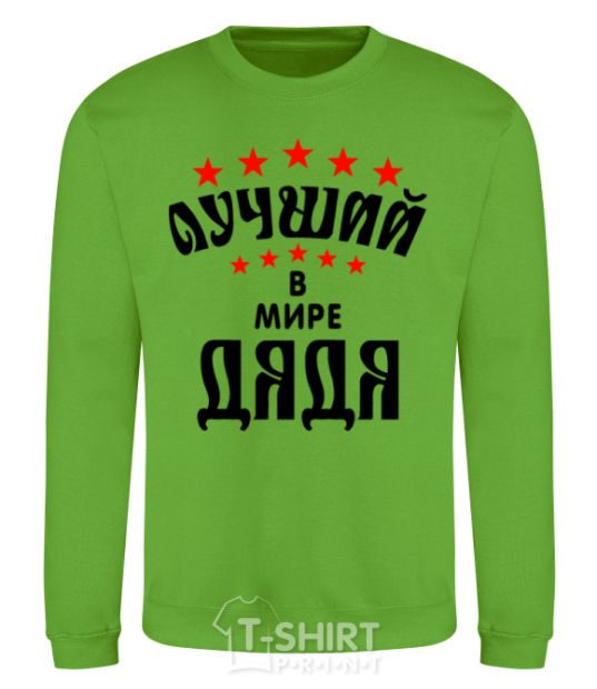 Sweatshirt Лучший в мире дядя orchid-green фото