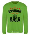 Sweatshirt Лучший в мире дядя orchid-green фото