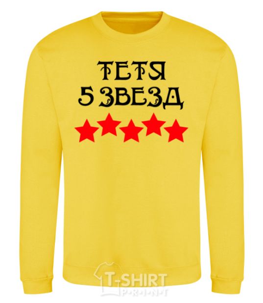 Sweatshirt Auntie 5 stars yellow фото